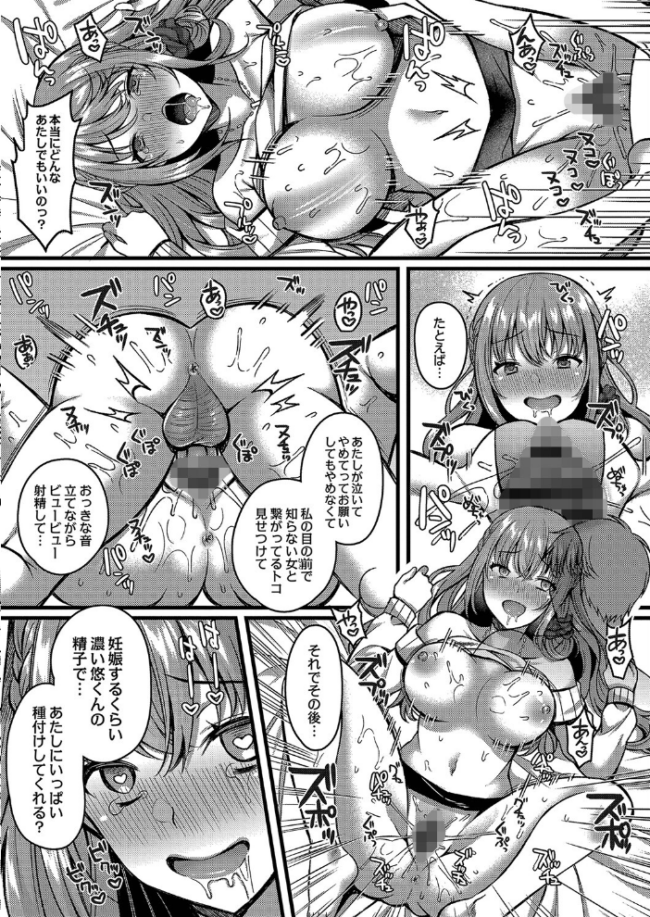 イビツな愛でも受け止めて 【デジタル特装版】  倉田むと リブート編集部 サンプル画像