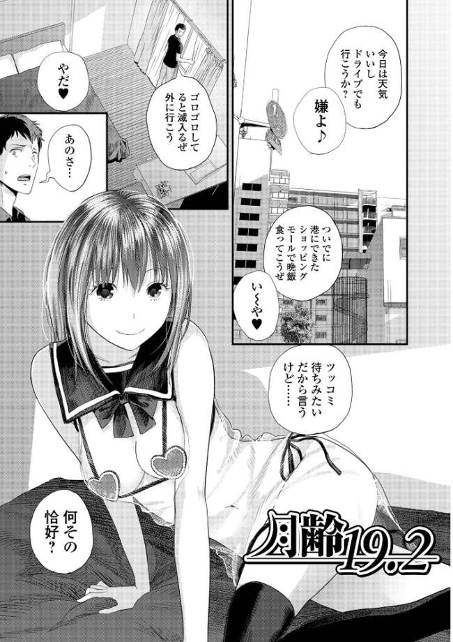 双子愛 2 双子姉、禁忌に触れる 【デジタル特装版】 吉田鳶牡 サンプル画像