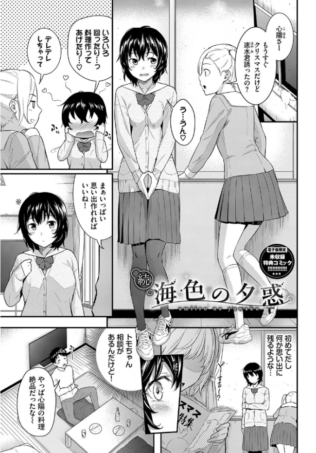 はじらいりみっと 【FANZA限定】【デジタル特装版】 羽原ヒロ コミックバベル編集部 サンプル画像