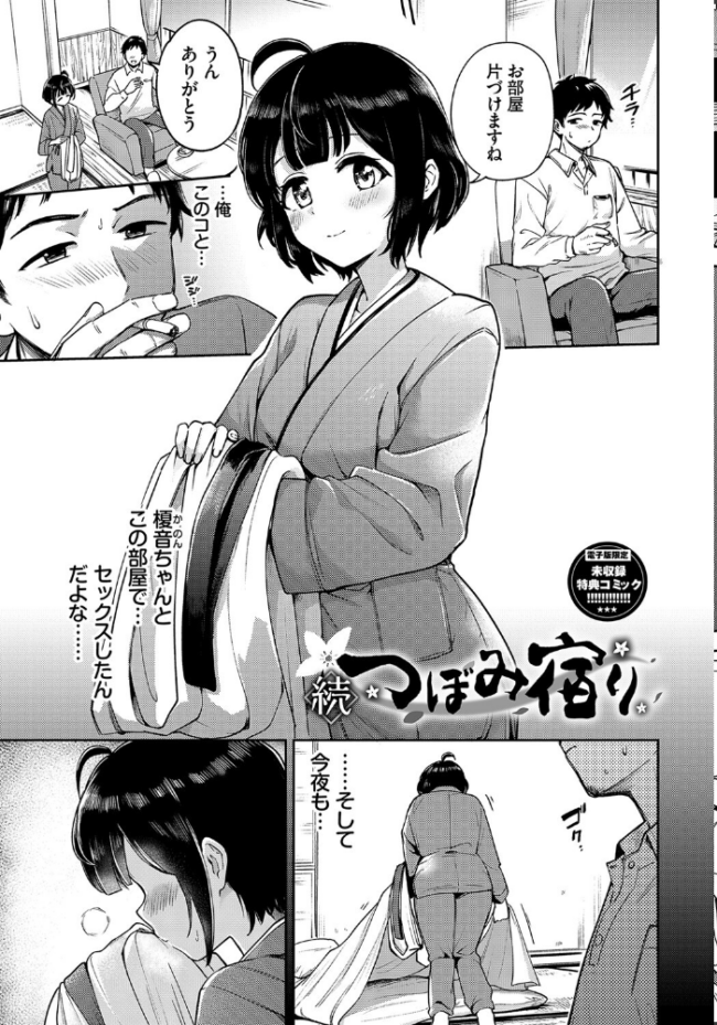 しーくれっとたいむ 【FANZA限定】【デジタル特装版】  伊月クロ コミックバベル編集部 サンプル画像