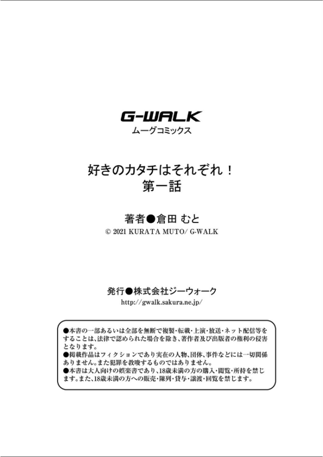 イビツな愛でも受け止めて 【デジタル特装版】  倉田むと リブート編集部 サンプル画像