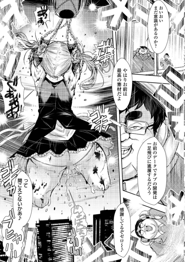 惨黒街ZERO刃 【デジタル特装版】 【石野鐘音 エログロ】 サンプル画像
