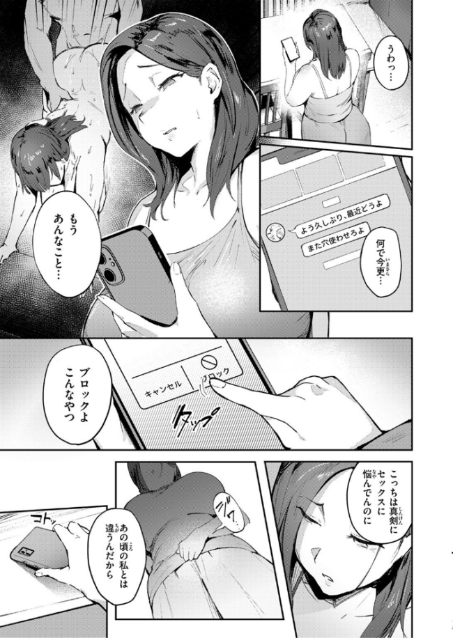 COMIC失楽天 2025年08月号 さじぺん サンプル画像