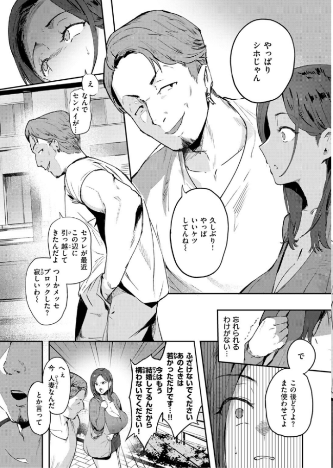 COMIC失楽天 2025年08月号 さじぺん サンプル画像