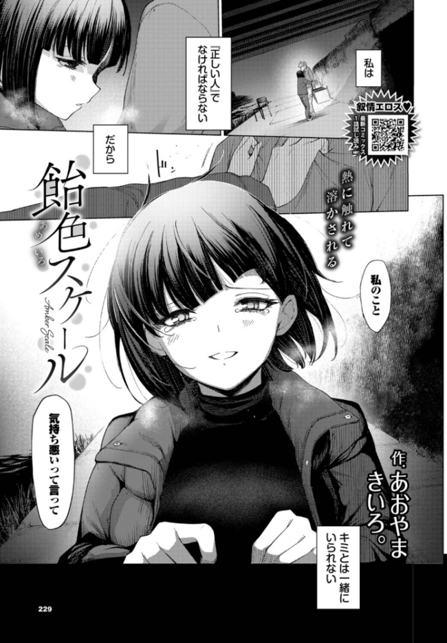 飴色スケール あおやまきいろ。 コミックバベル編集部 サンプル画像