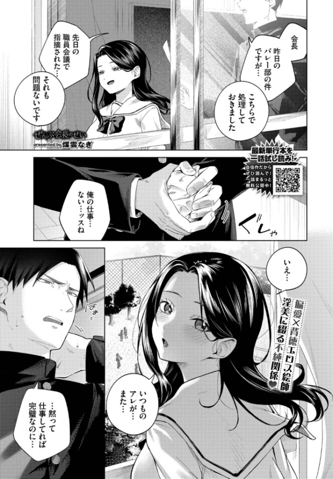 ぜんぶ会長のせい 煤雲なぎ コミックバベル編集部 サンプル画像
