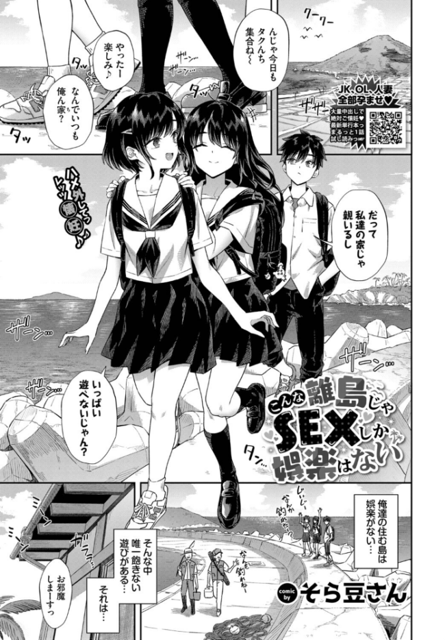 こんな離島じゃSEXしか娯楽はない  そら豆さん コミックバベル編集部 サンプル画像