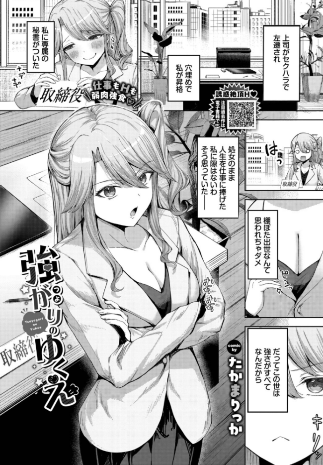 強がりのゆくえ たかまりっか コミックバベル編集部 サンプル画像