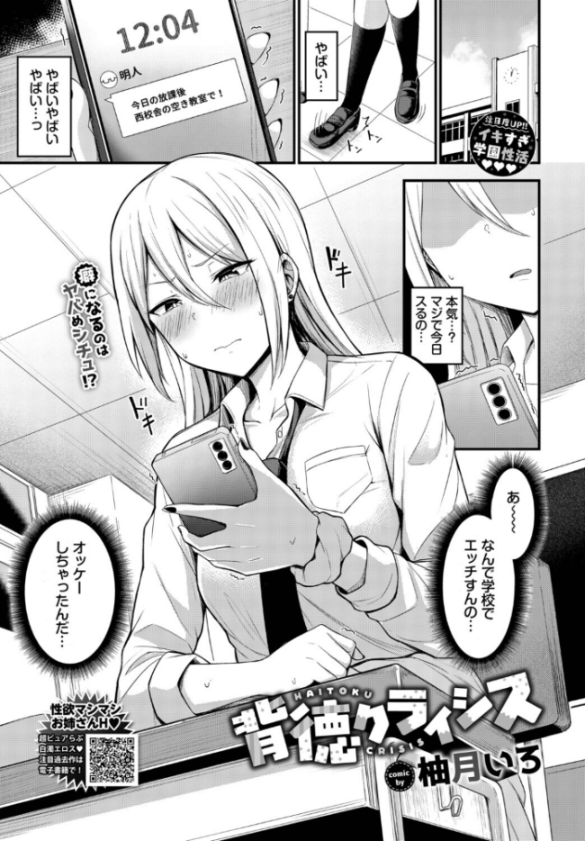 背徳クライシス  柚月いろ コミックバベル編集部 サンプル画像