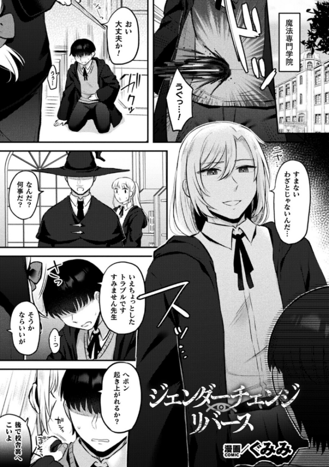 ジェンダーチェンジ・リバース【単話】 ぐみみ サンプル画像