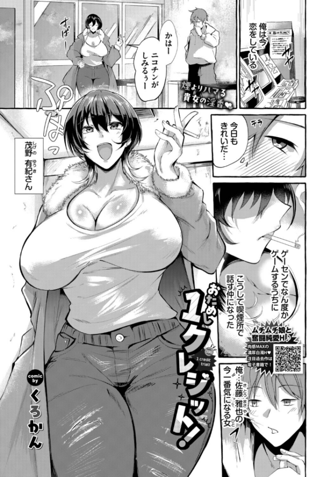 おためし1クレジット！  くろかん コミックバベル編集部 サンプル画像