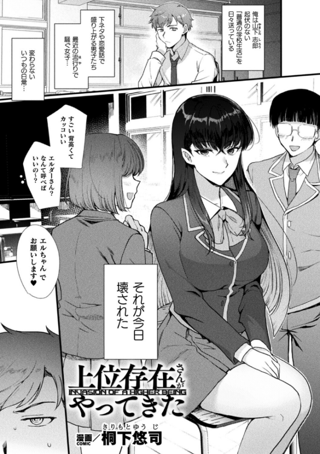 上位存在さんがやってきた【単話】 桐下悠司 サンプル画像
