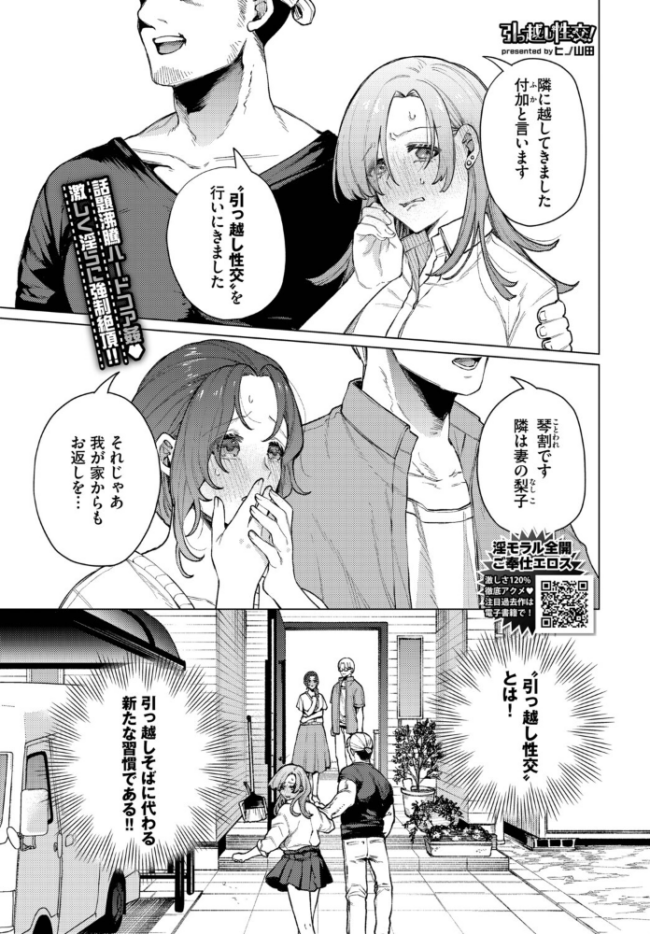引っ越し性交! ヒノ山田 コミックバベル編集部 サンプル画像