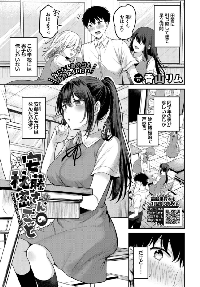 安藤さんの秘密ごと  香山リム コミックバベル編集部 サンプル画像