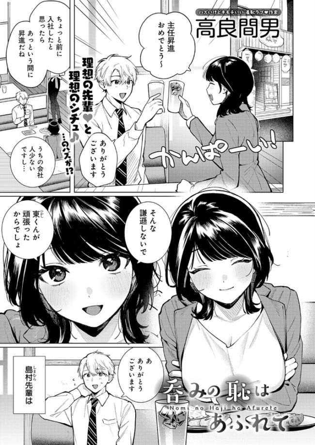 呑みの恥はあふれて 高良間男 サンプル画像
