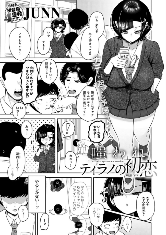嗤われティラノの初恋 JUNN サンプル画像