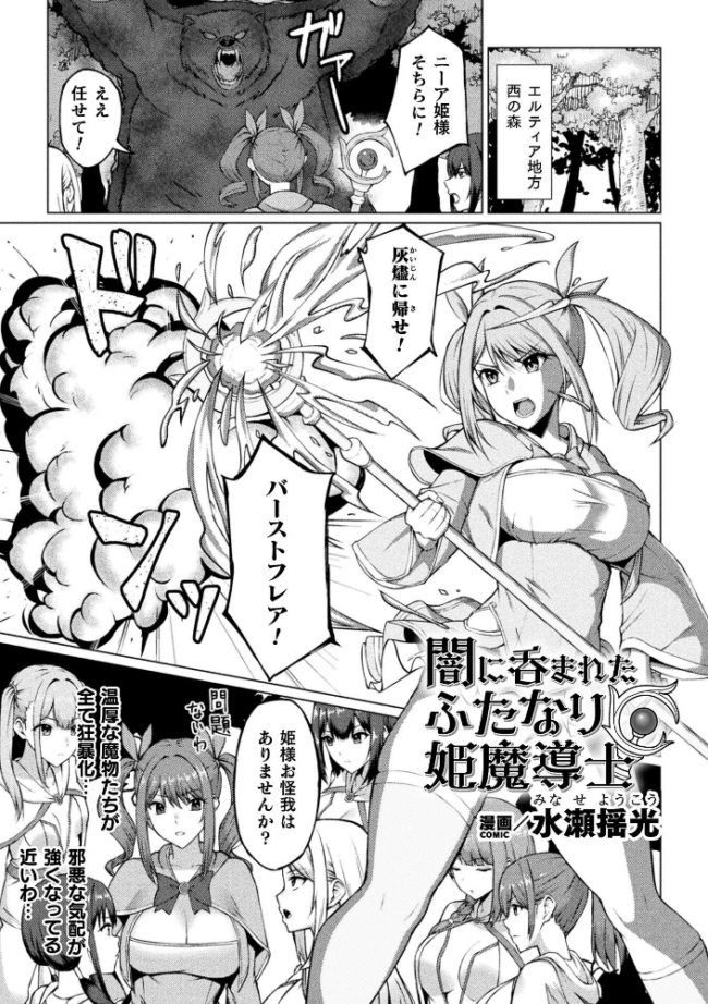 闇に呑まれたふたなり姫魔導士【単話】 水瀬揺光 サンプル画像