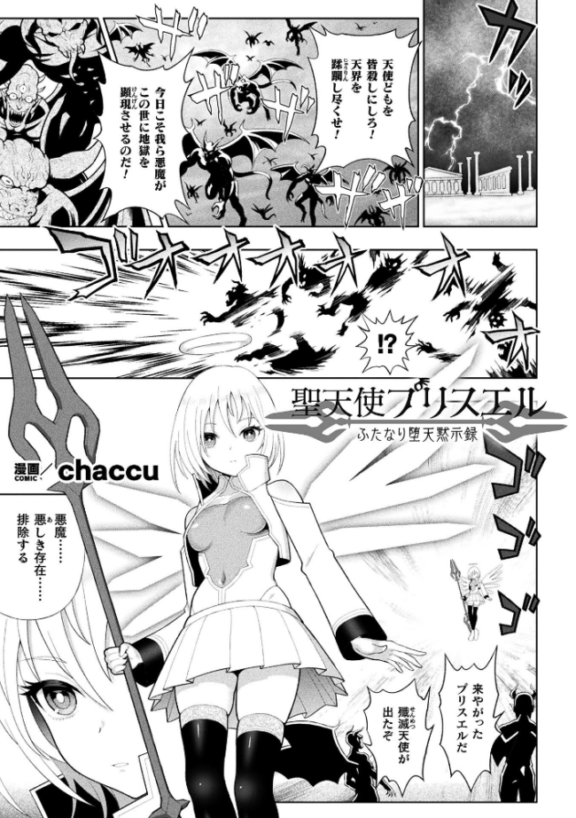 聖天使プリスエル ふたなり堕天黙示録【単話】  chaccu サンプル画像