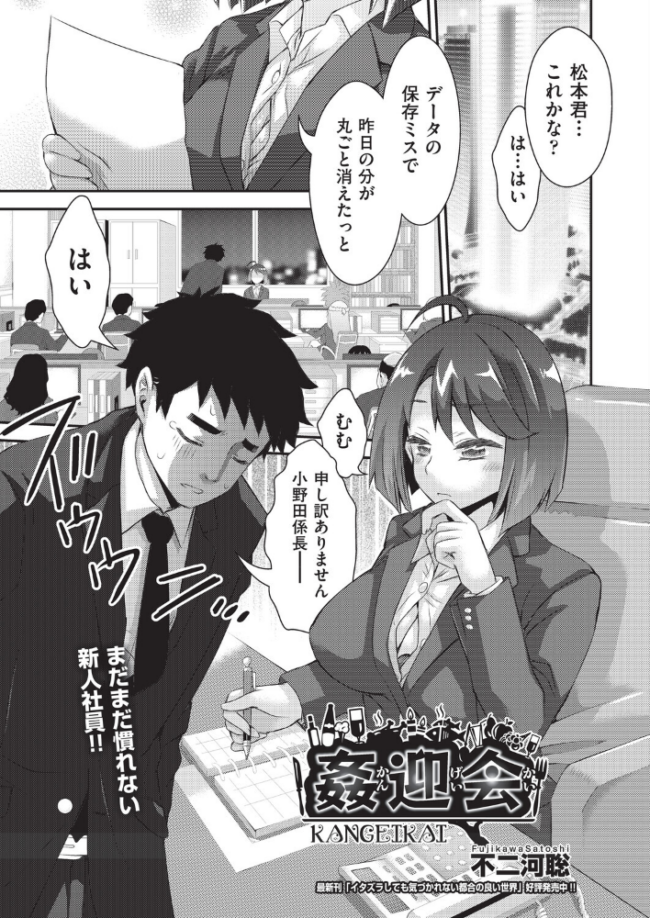 姦迎会 不二河聡 サンプル画像