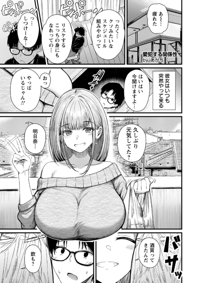 愛●する関係性 【単話】  あがち サンプル画像
