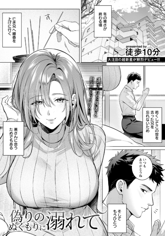 偽りのぬくもりに溺れて 【単話】 徒歩10分 サンプル画像