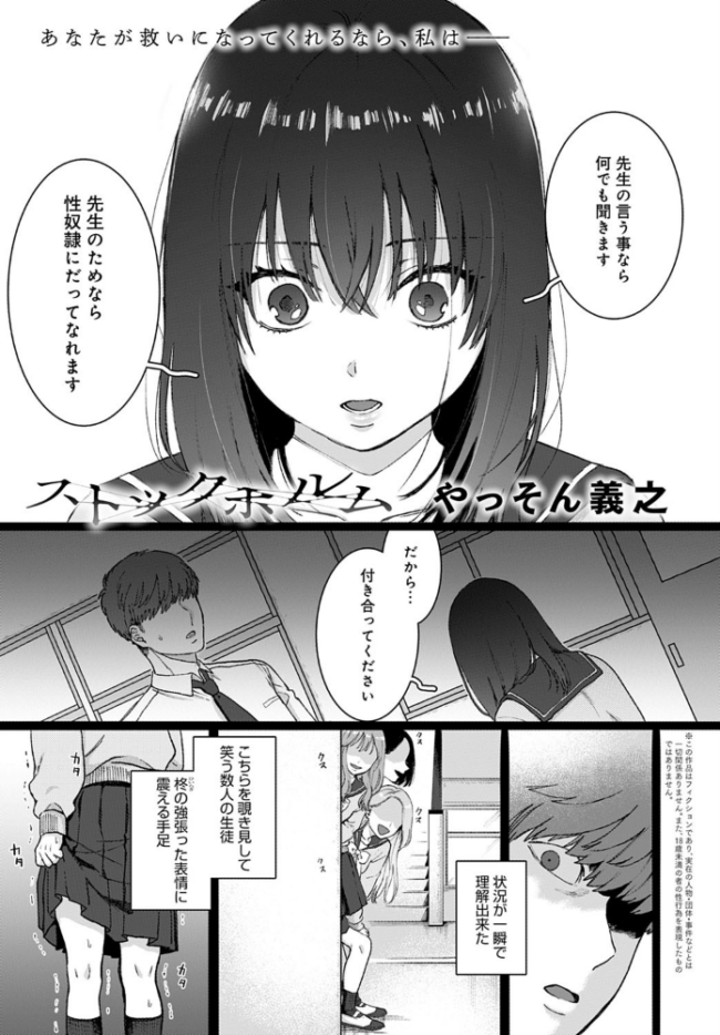 ストックホルム やっそん義之 サンプル画像