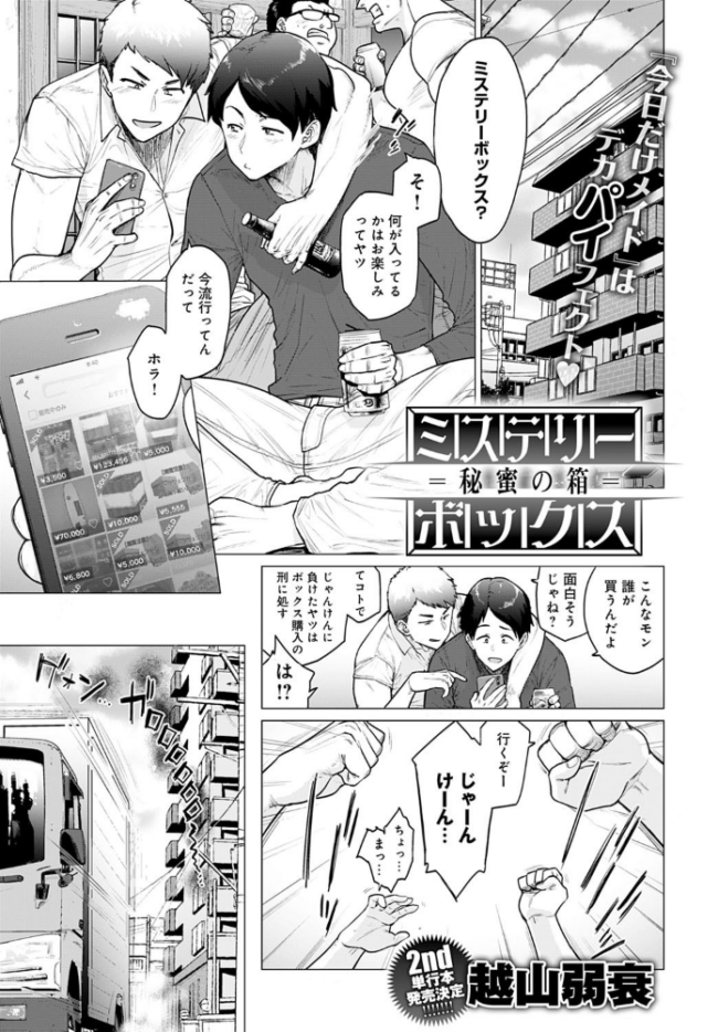 ミステリーボックス -秘蜜の箱-  越山弱衰 サンプル画像