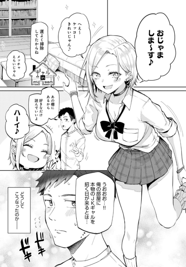 ギャル in my room  みよし サンプル画像