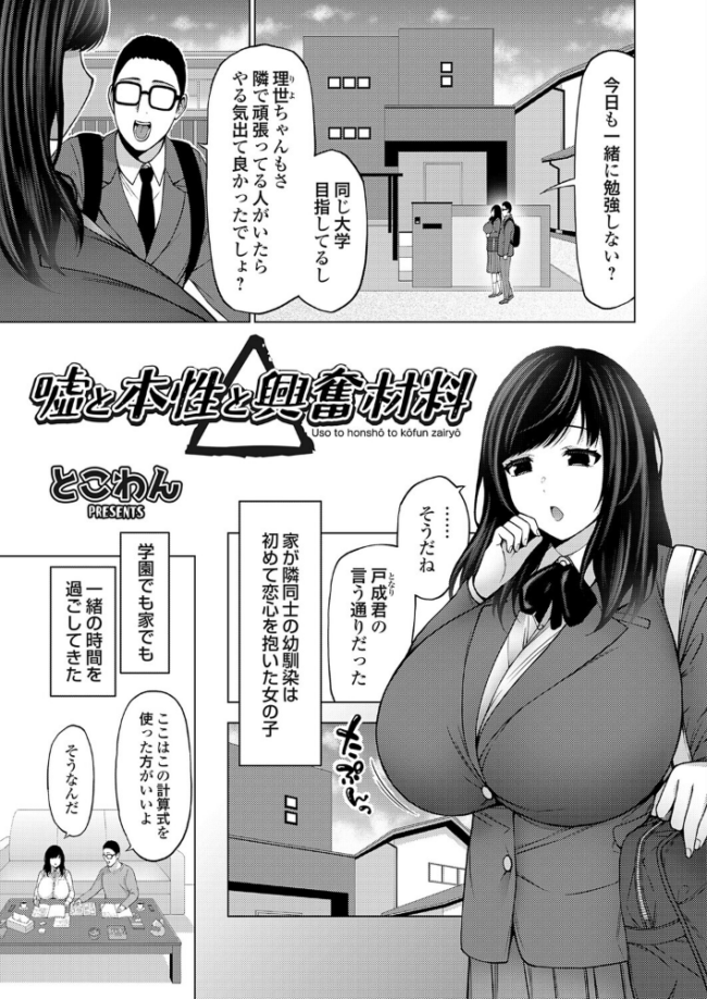 嘘と本性と興奮材料  とこわん サンプル画像