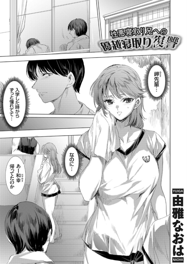 性悪寝取り兄への優越寝取り復讐 由雅なおは サンプル画像