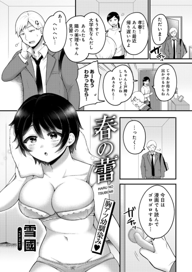 春の蕾 【単話】  雪國 サンプル画像