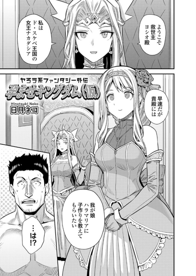 ヤろう系ファンタジー外伝 孕ませキングダム(仮) 日月ネコ サンプル画像