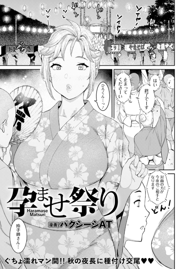 孕ませ祭り【単話】  バクシーシAT サンプル画像
