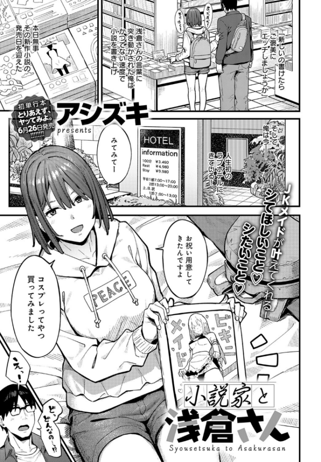 小説家と浅倉さん  アシズキ サンプル画像