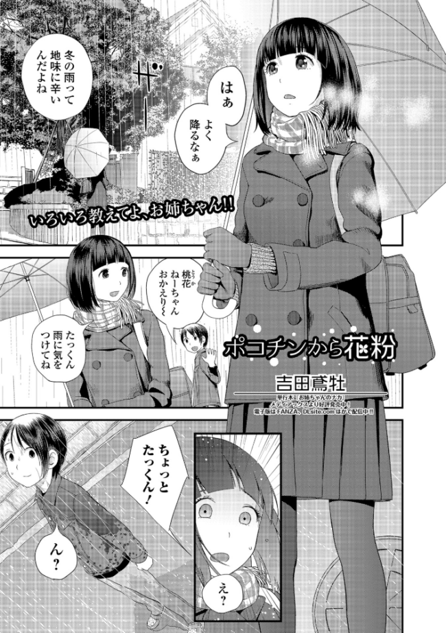 ポコチンから花粉  吉田鳶牡 サンプル画像