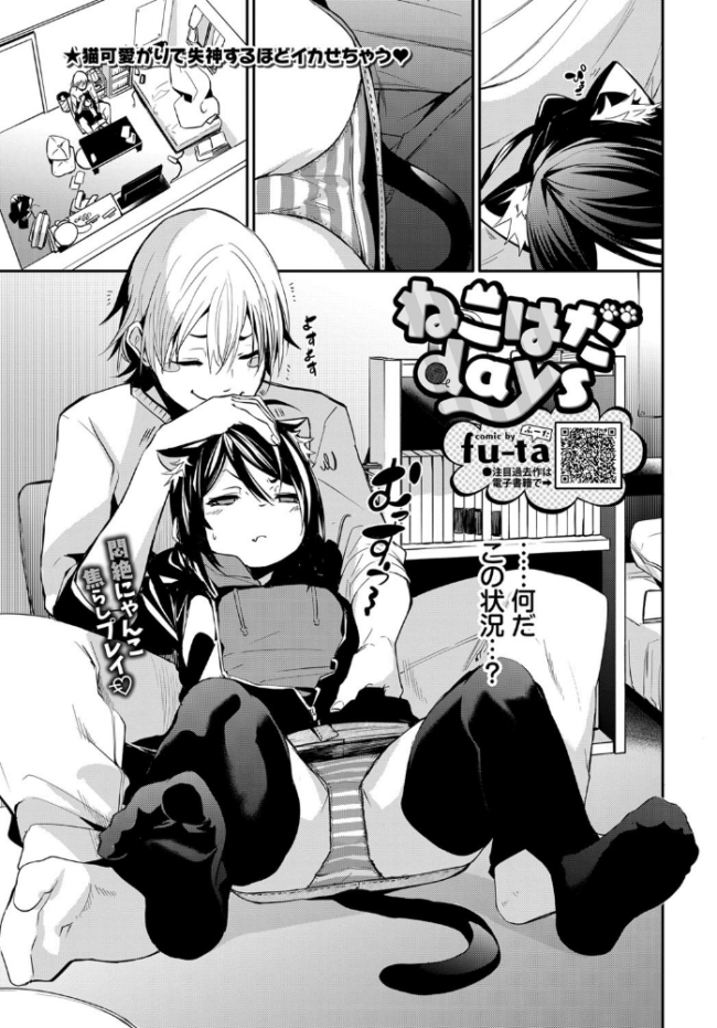 ねこはだdays fu-ta コミックバベル編集部 サンプル画像
