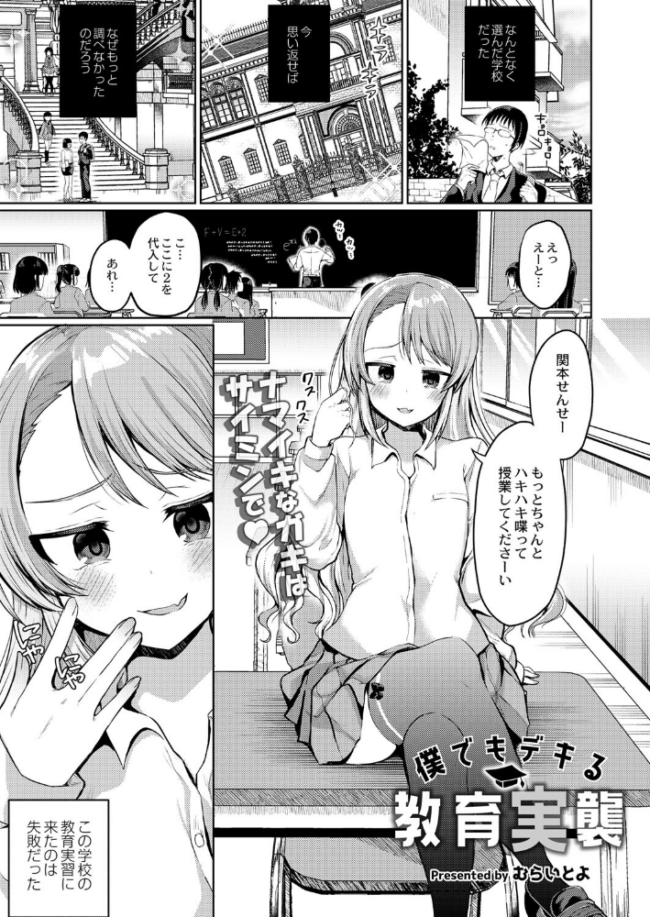 僕でもデキる教育実襲 むらいとよ COMIC快艶編集部 サンプル画像