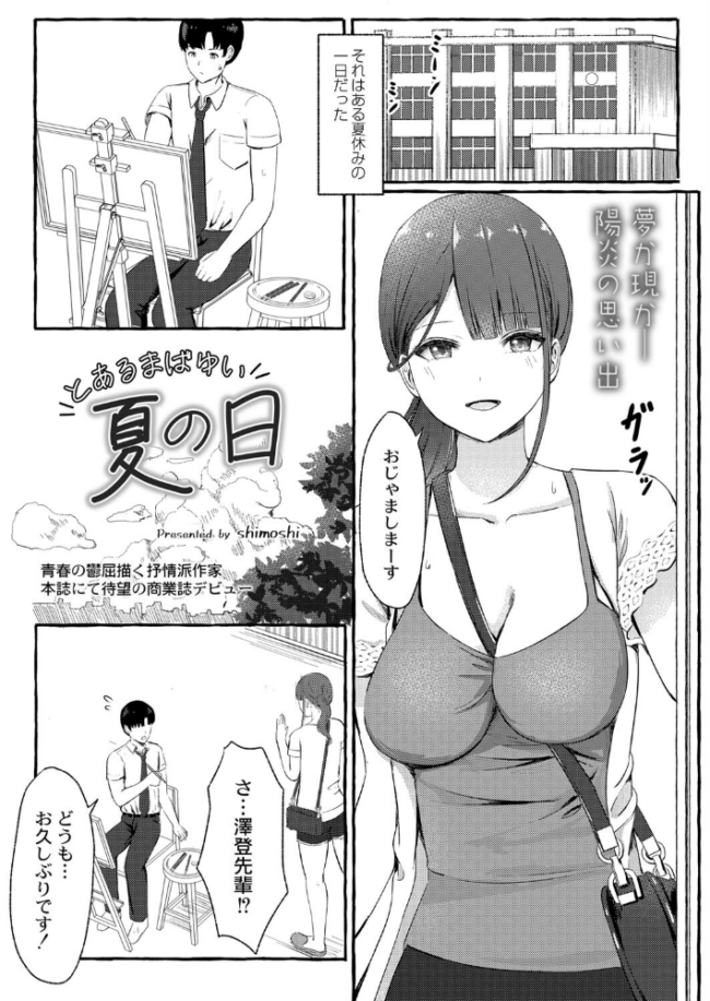 とあるまばゆい夏の日 shimoshi COMIC快艶編集部 サンプル画像