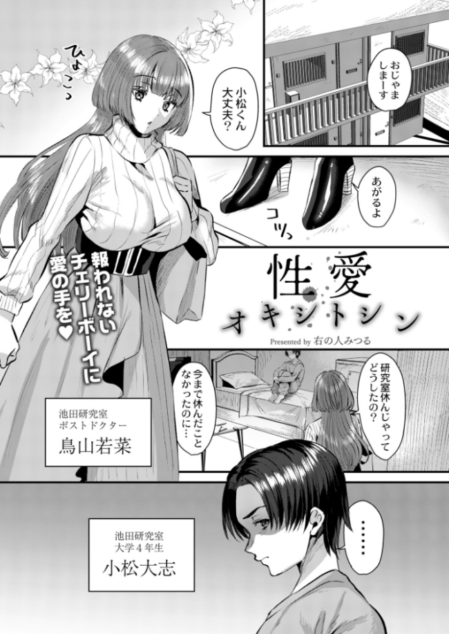 性愛オキシトシン  右の人みつる COMIC快艶編集部 サンプル画像