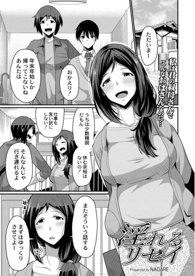 淫れるリセイ NADARE COMIC快艶編集部 サンプル画像