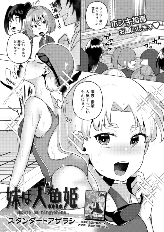 妹は人魚姫  スタンダードアザラシ COMIC快艶編集部 サンプル画像