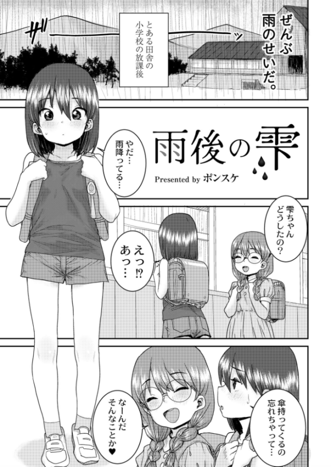 雨後の雫 ポンスケ COMIC快艶編集部 サンプル画像