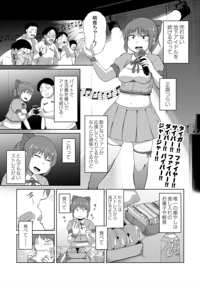 ぽちゃドルのセクササイズ奮闘記  きりなま COMIC快艶編集部 サンプル画像