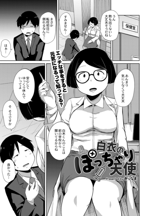 白衣のぽっちゃり天使  きりなま COMIC快艶編集部 サンプル画像
