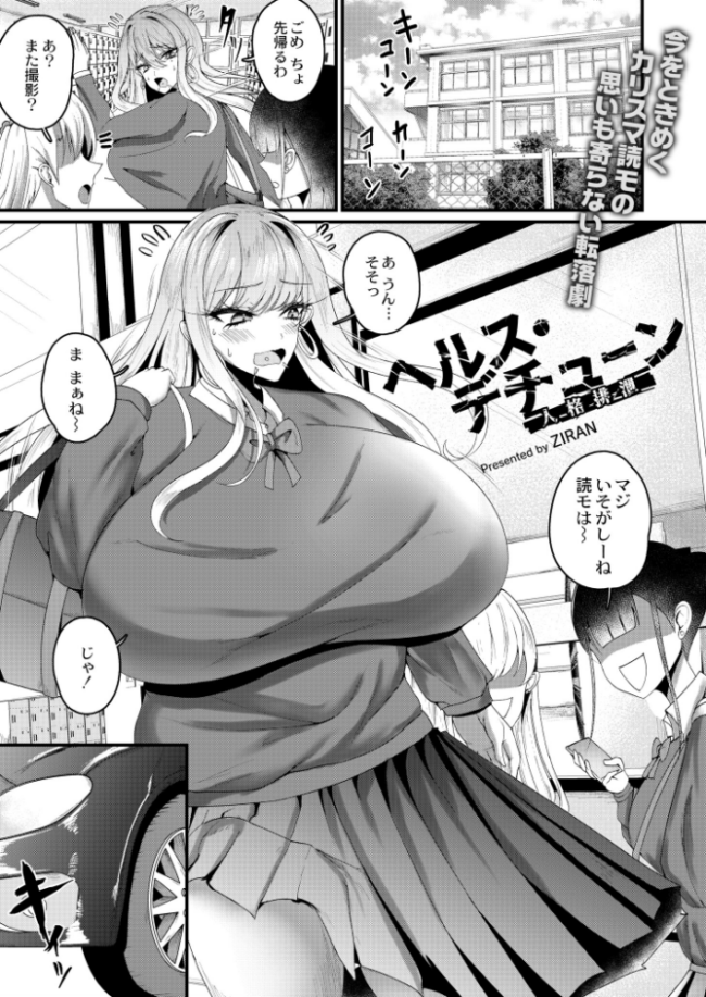 ヘルス・人格排泄 ZIRAN COMIC快艶編集部 サンプル画像