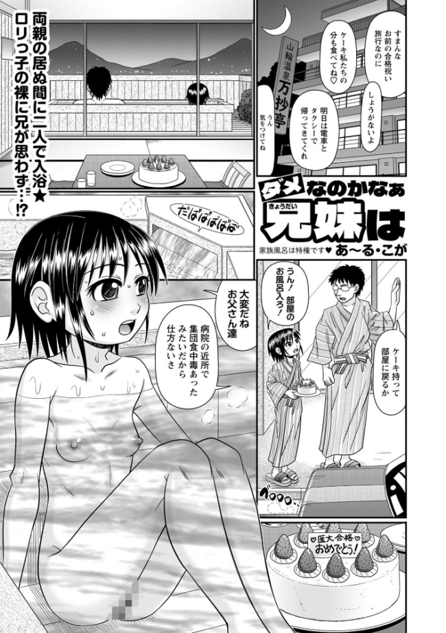 ダメなのかなぁ兄妹は  あ〜る・こが サンプル画像