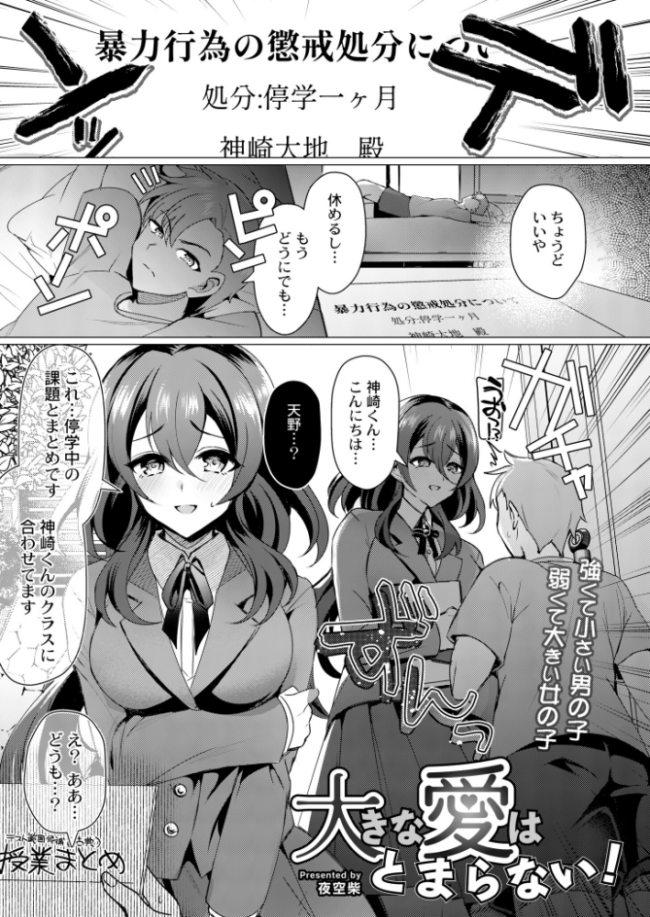 大きな愛はとまらない！  夜空柴 COMIC快艶編集部 サンプル画像