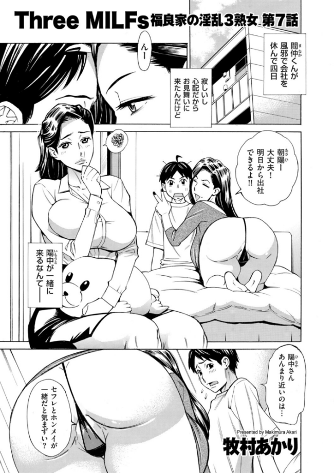 Three MILFs 福良家の淫乱3熟女 第7話  牧村あかり サンプル画像