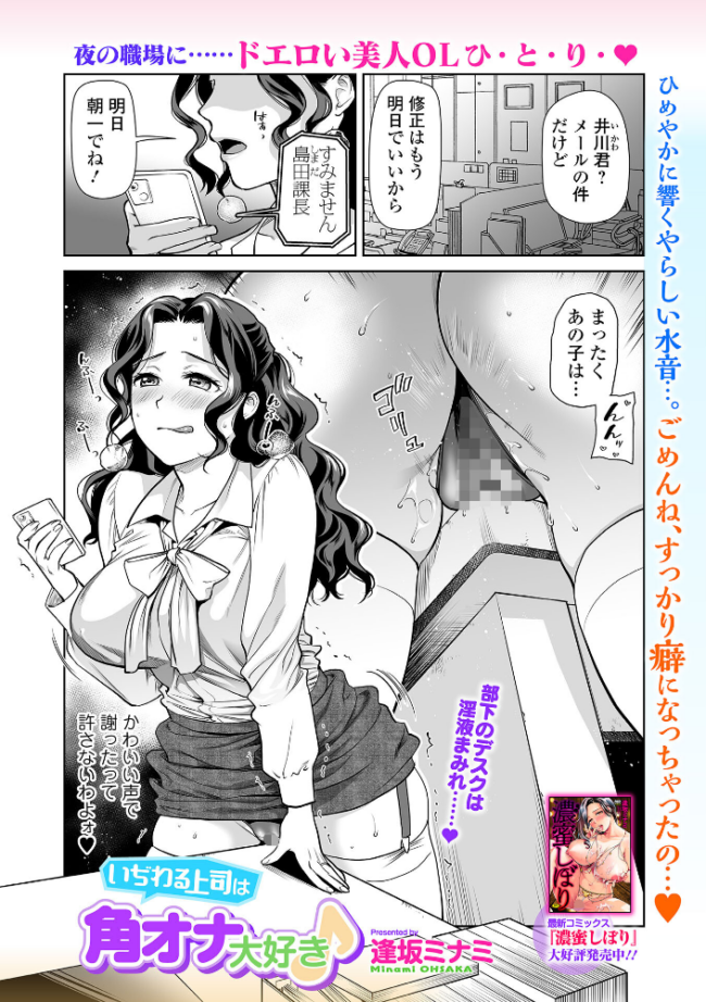 いぢわる上司は角オナ大好き♪  逢坂ミナミ 一水社編集部 サンプル画像