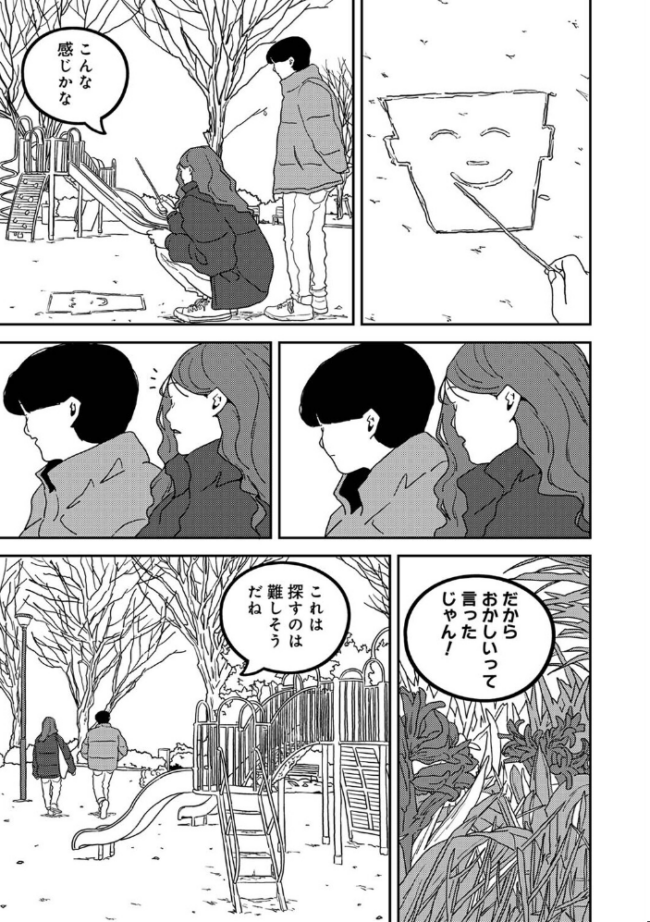 付き合って5年目のぼくらの性活 第61話  ちいうつ サンプル画像